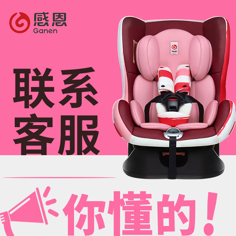 感恩 反向安装儿童安全座椅 车载宝宝坐椅0-4岁 发现者GE-B