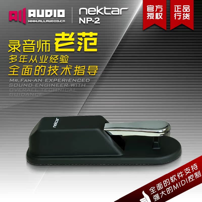 【ALL音频】Nektar NP-2 MIDI键盘延音踏板 正品行货 顺丰包邮