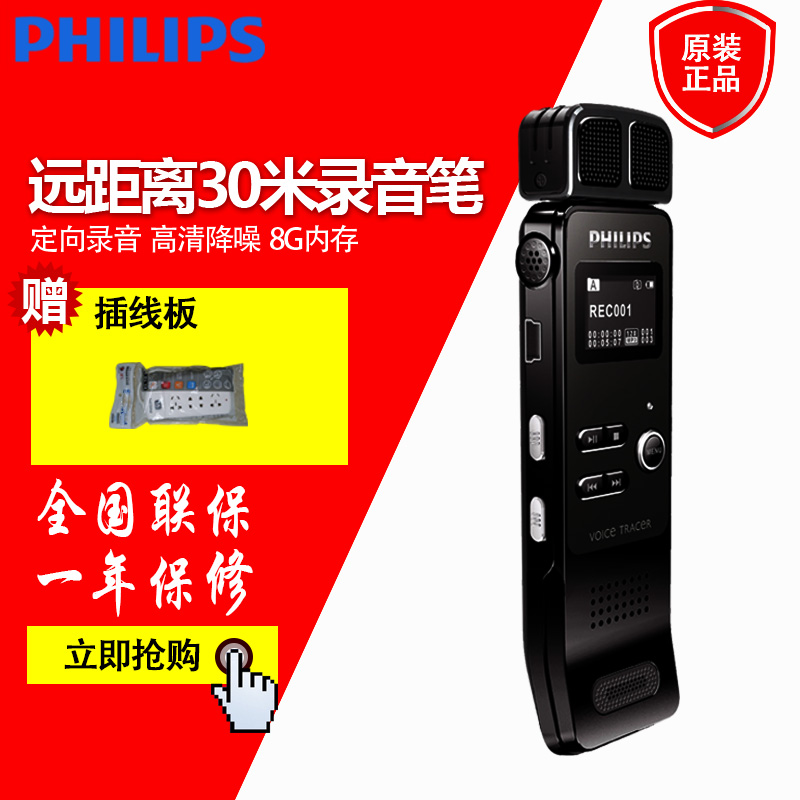 飞利浦录音笔VTR7100 8G高清降噪30米远距无损声控专业微型迷你