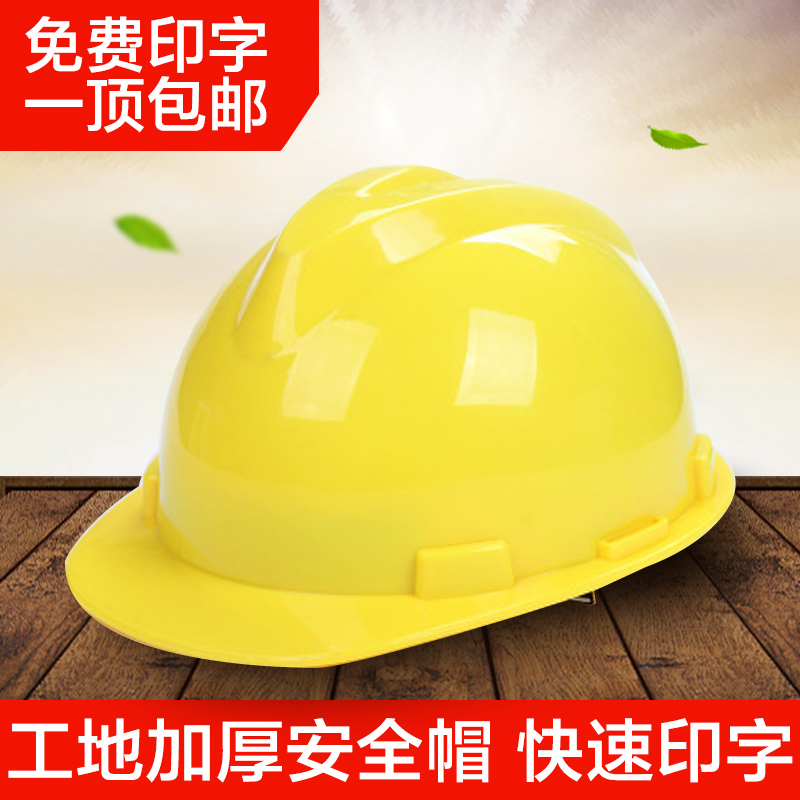 包邮PE安全帽工地施工领导安全头盔夏天透气建筑工程劳保电力印字