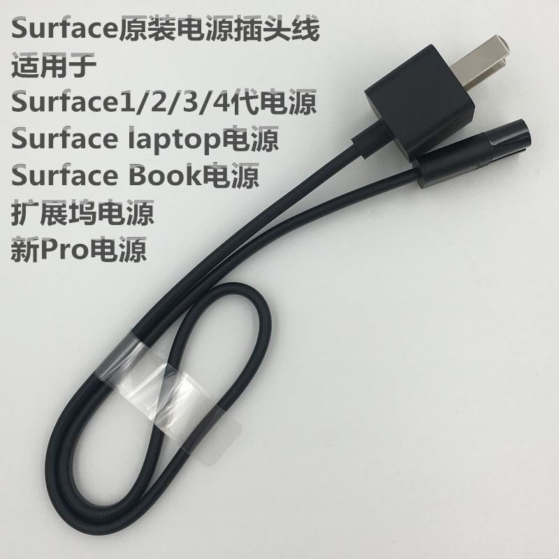 微软Surface Pro2 Pro3 Pro4 Pro5原装充电器插头座电源线适配器