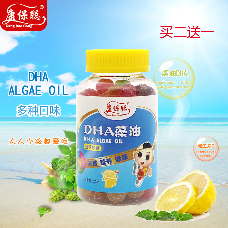 康保聪DHA藻油营养软糖宝宝维生素DHA儿童软糖208g【买二送一】