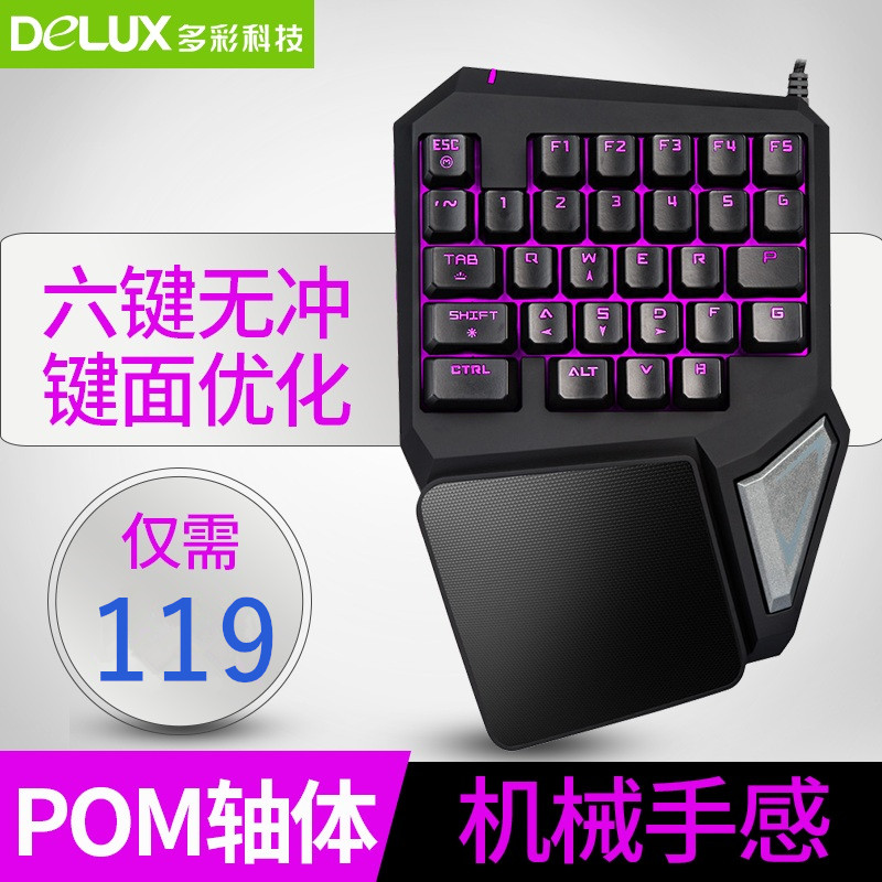 多彩T9pro单手机械手感键盘七彩背光POM轴FPS游戏电竞LOL专用键盘