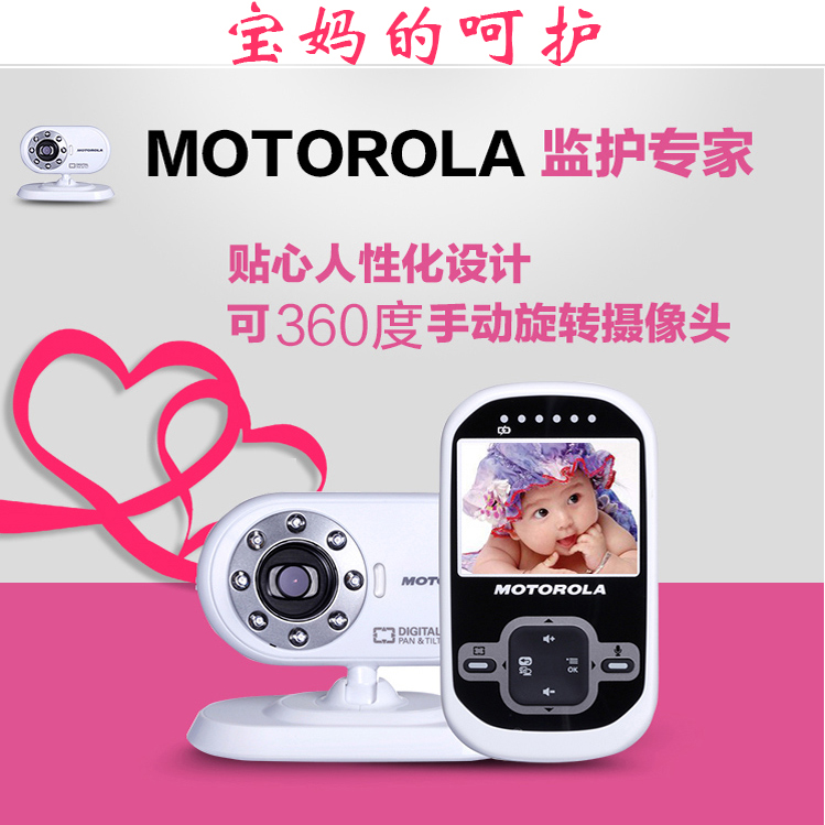 Motorola摩托罗拉母婴儿监护器远程网络远程看护监控视器仪MBP26