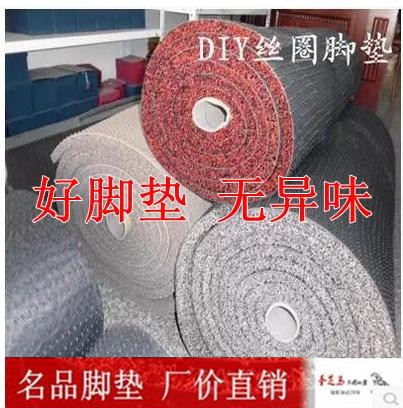 汽车丝圈通用脚垫 卷材批发 DIY可自己裁剪厂价直销门垫地毯地垫
