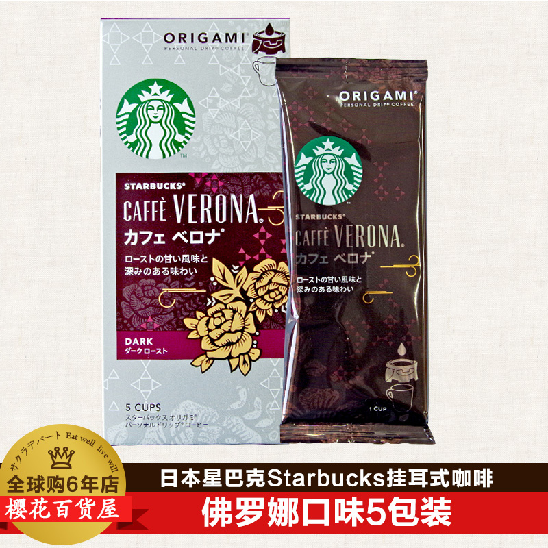 3件包邮日本进口星巴克现磨挂耳黑咖啡粉无糖 佛罗娜口味5包装