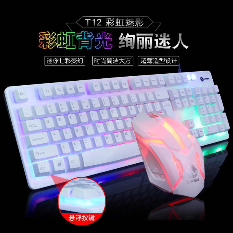 发光悬浮键盘鼠标套装笔记本台式电脑USB有线炫光游戏机械手感