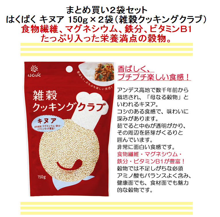 大米 食品杂粮五谷杂粮 日本原装进口食品 藜麦  煮饭用小米 2袋