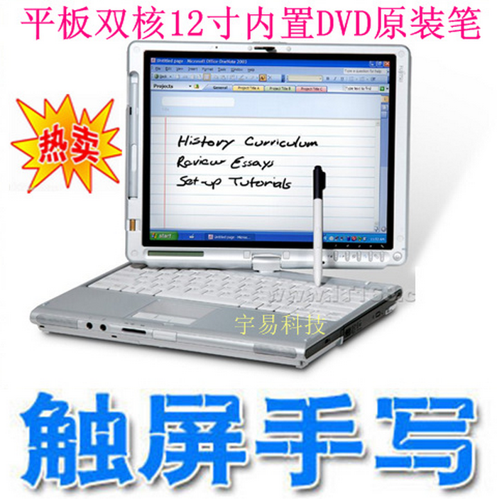 富士通T4220(T8300)T8240酷睿双核12寸笔记本看视频上网聊天分期