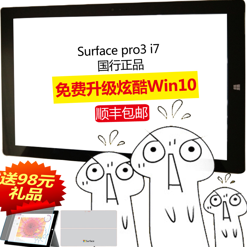 Surface pro3平板电脑 全国联保包邮64/128/256/512GB国行现货