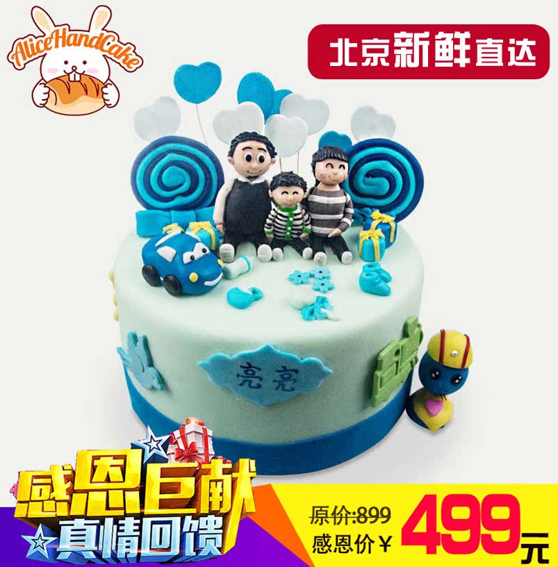 艾利兔 全家福 男女老人 父母 爸妈 定制 翻糖 生日蛋糕 北京同城