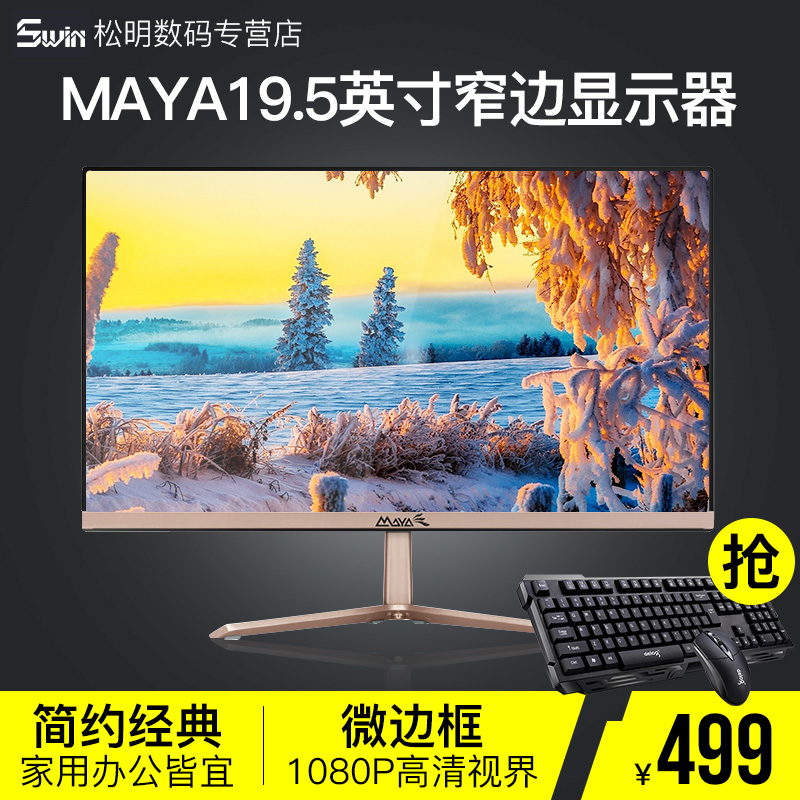 MAYA/玛雅 Air20 显示器19.5英寸便携台式液晶电脑屏幕高清家用