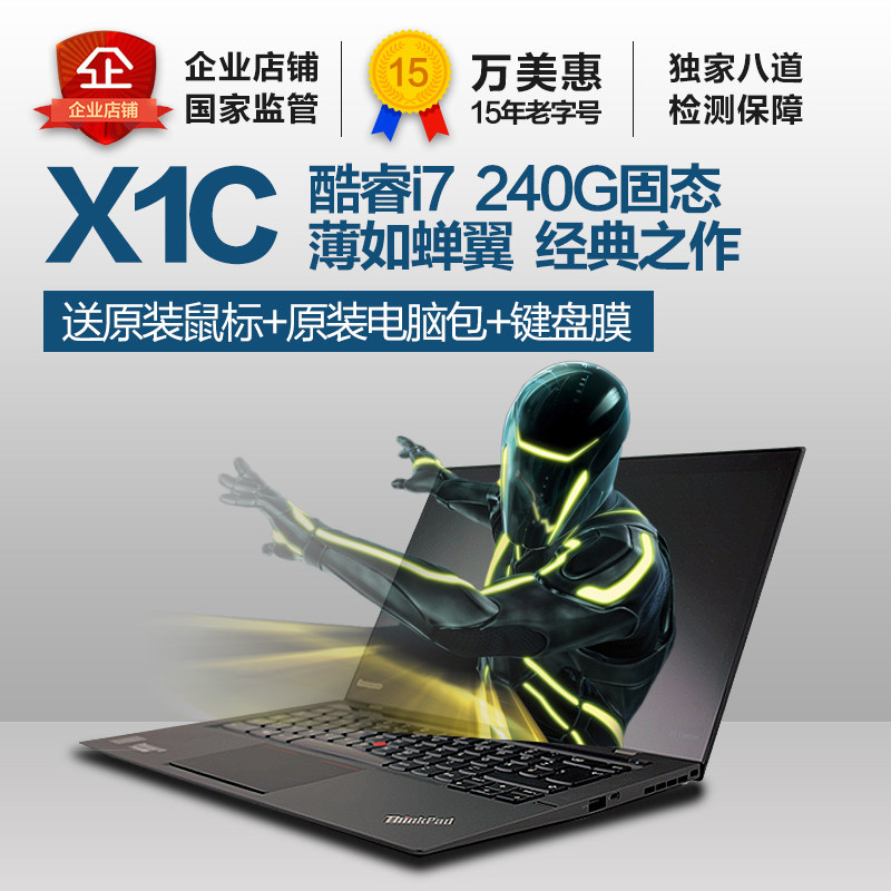 二手联想笔记本电脑 ThinkPad X1C arbon 14寸轻薄i5超极本i7手
