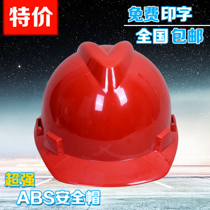 高强度安全帽工地施工领导透气安全头盔建筑工程监理劳保免费印字