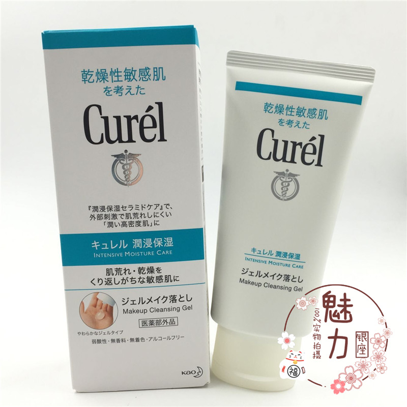 现货日本原装 花王curel珂润 卸妆蜜 温和清洁卸妆乳保湿温和130g