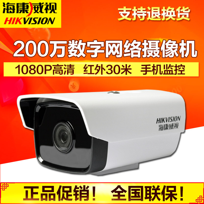 海康威视200万DS-2CD1221D-I3网络监控摄像头高清夜视1080P红外30