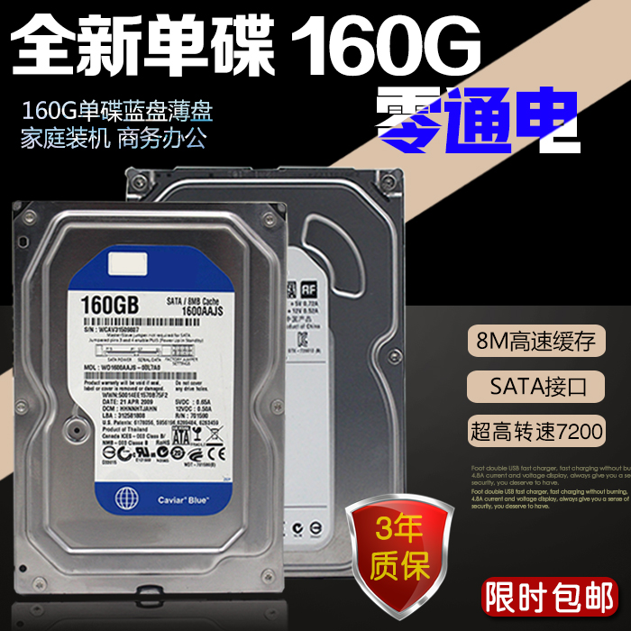 全新蓝盘薄盘160G台式机硬盘串口SATA机械 监控 零通电 500G 320g