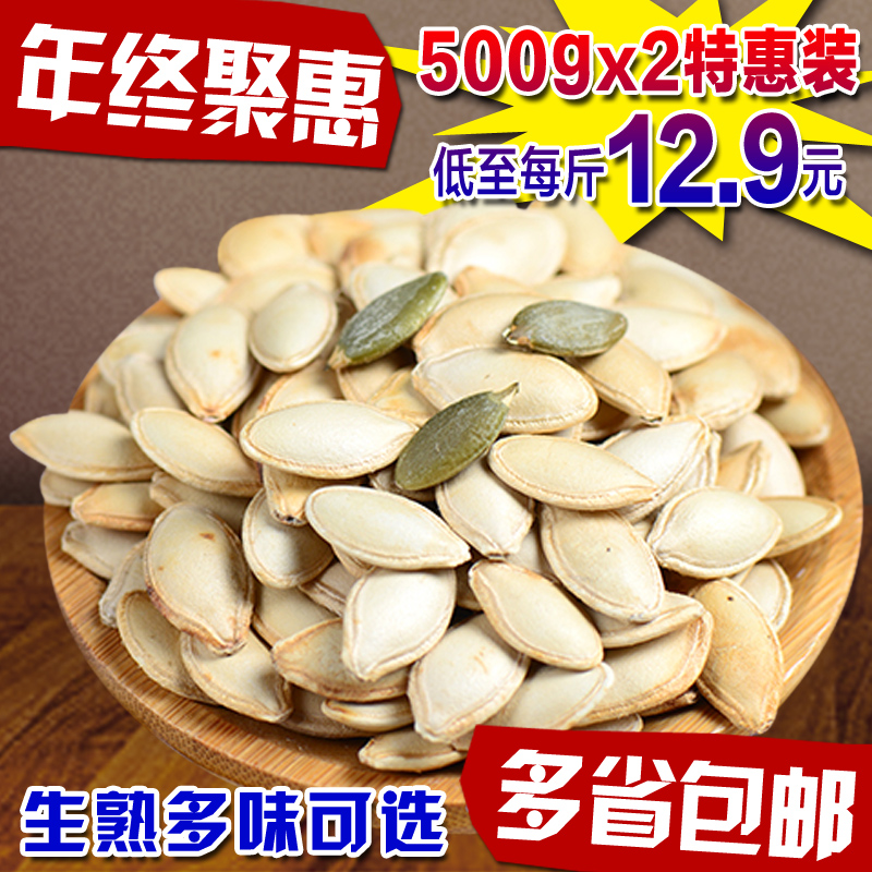 【500gx2】新货小南瓜籽特价1000g生熟原味椒盐炒货南瓜子散装2斤