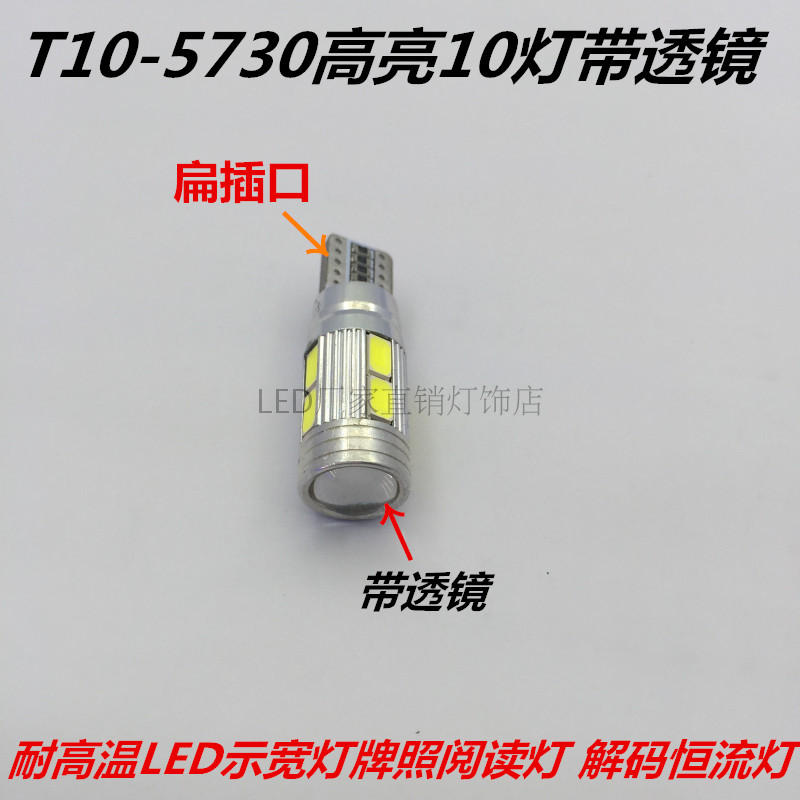 T10-5730高亮10灯带透镜 耐高温LED示宽灯牌照阅读灯 解码恒流灯