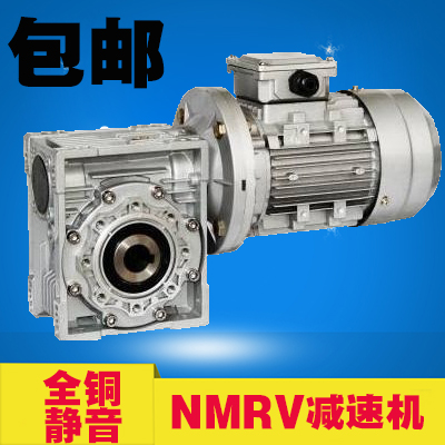 NMRV40/50/63/75/90/110 蜗轮蜗杆减速机/变速箱  铝壳减速机包邮