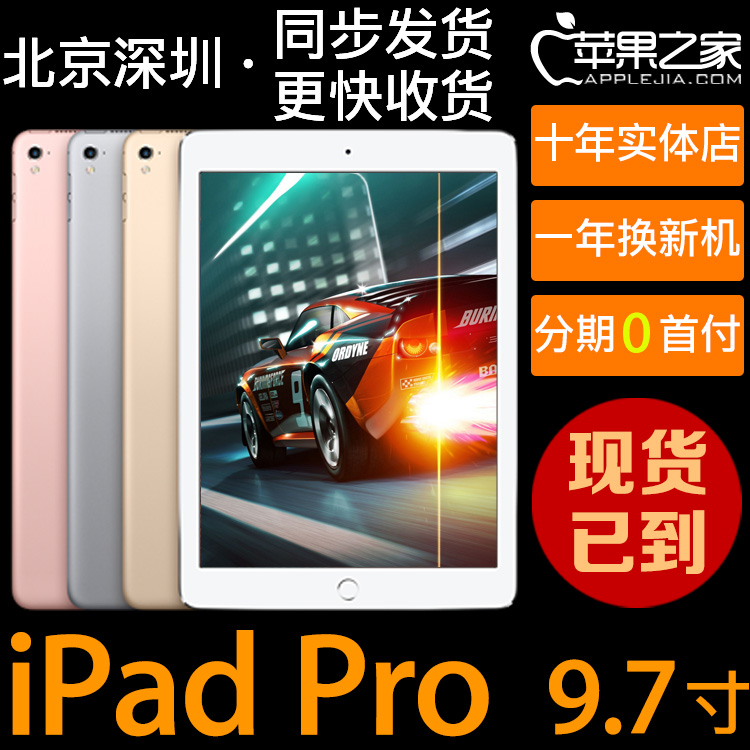 北京现货 Apple/苹果 iPad Pro 9.7寸32 128平板 wifi/4G原封港国