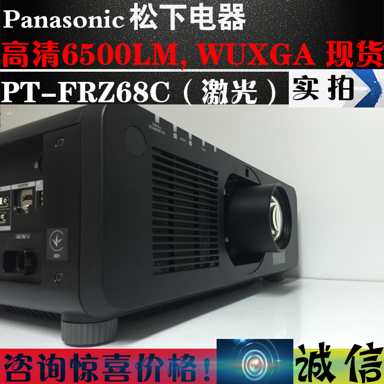 松下PT-FRZ68C/PT-FRZ68CL投影机/PT-RZ670/6500流明高清激光投影