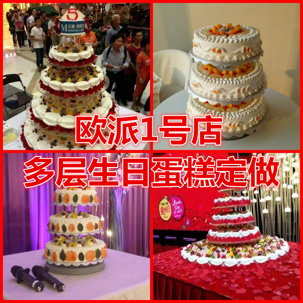 公司祝寿婚庆同城水果创意多层大型生日蛋糕广州深圳北京全国配送