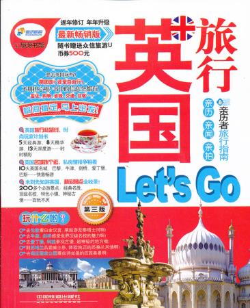 英国旅行Lets Go 《亲历者》编辑部著 中国铁道出版社 978711316