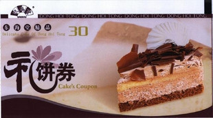 7.8折 东海堂饼卡 蛋糕券 面包券（面值30元）礼饼券（提前预订)