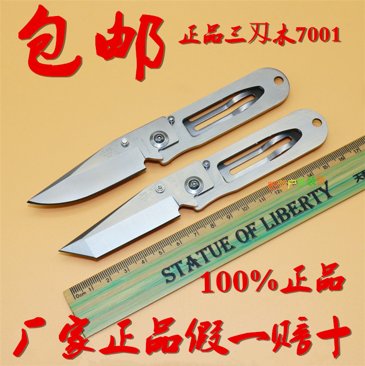 中国官方正品三刃木7001随身求生便携防身多功能折叠刀具折刀小刀