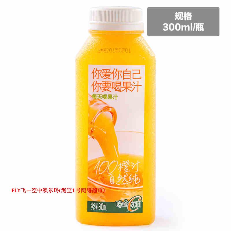 味全每日C 鲜橙汁300ml+钱冷藏运输 江浙沪皖20瓶起包邮