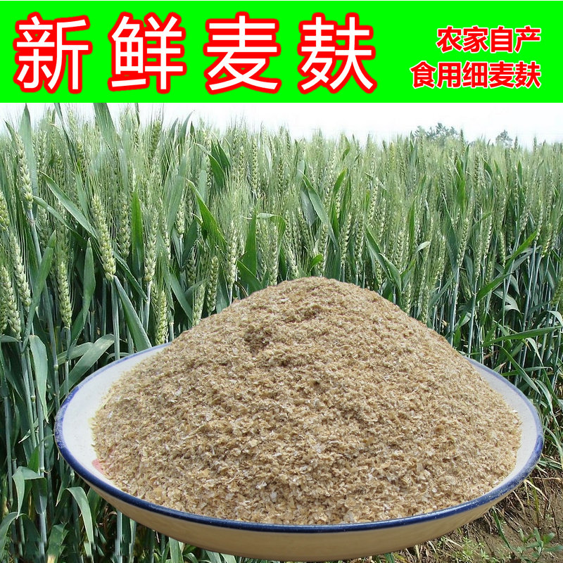 5斤包邮河南小麦麸皮 2015新货食用细麦麸子 农家现磨面包粉500g