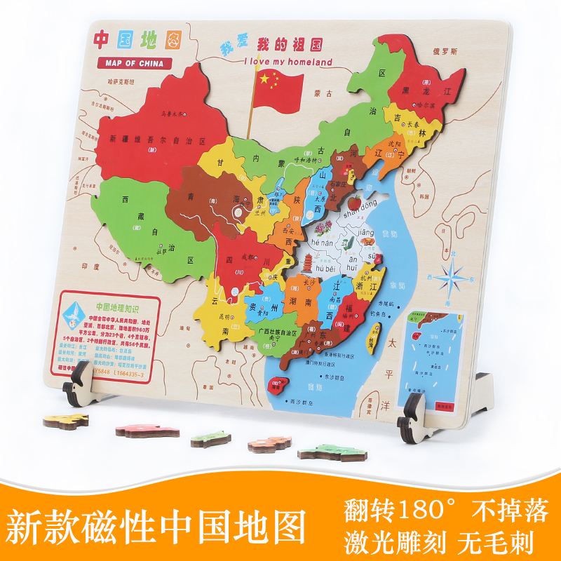 大号儿童磁性中国地图拼图世界地图拼图立体拼板早教木制积木玩具