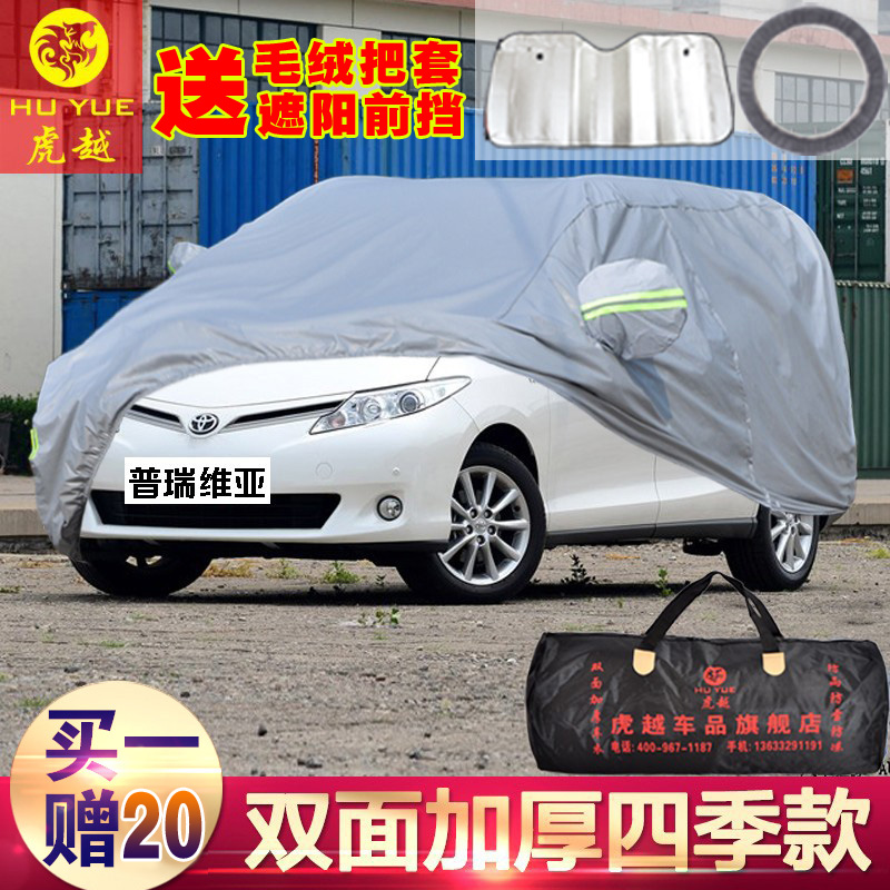 虎越 车衣专用于丰田进口大霸王普瑞维亚车防晒防雨加厚车罩车套
