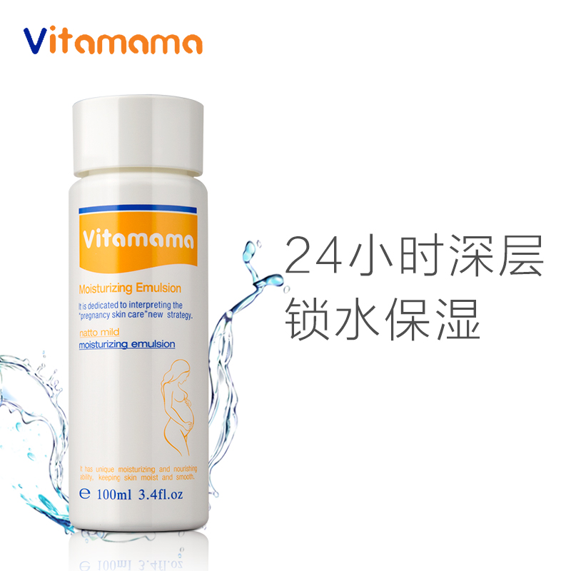 Vitamama纳豆温润保湿乳深层补水精华滋养隔离防护天然孕妇护肤品