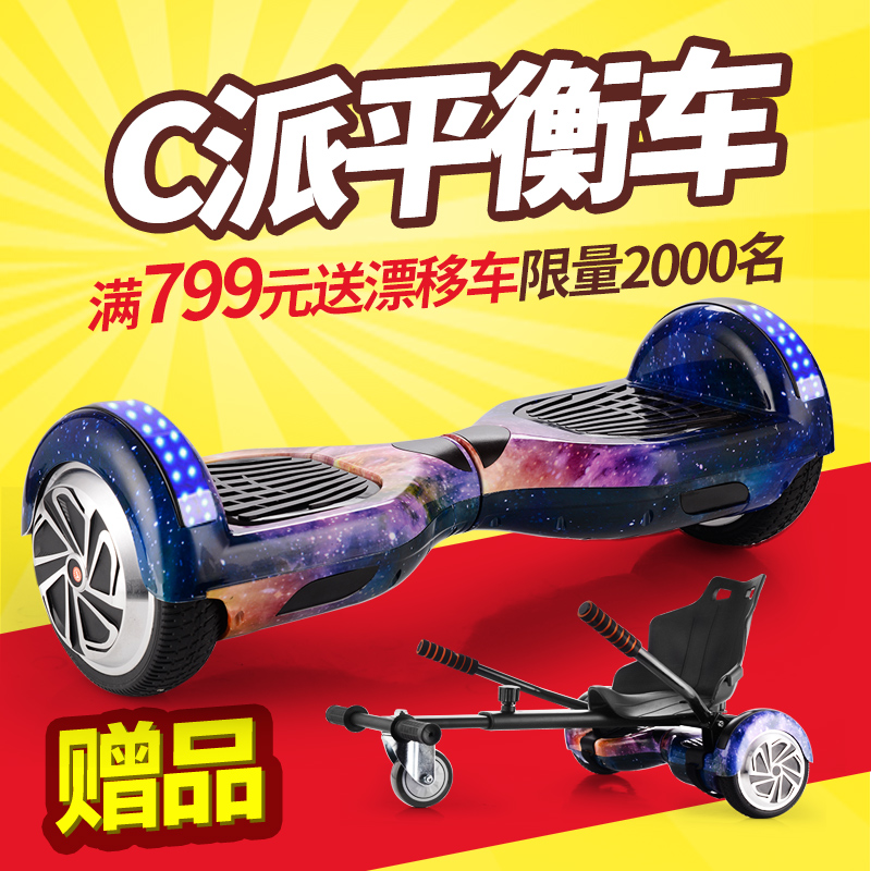 C派两轮体感电动扭扭车成人智能漂移思维代步车儿童平衡车双轮
