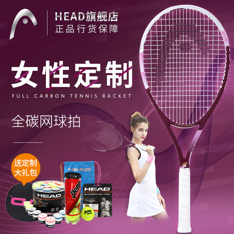 HEAD海德正品碳纤维全碳素初学女士定制单人网球拍套装 新品上新