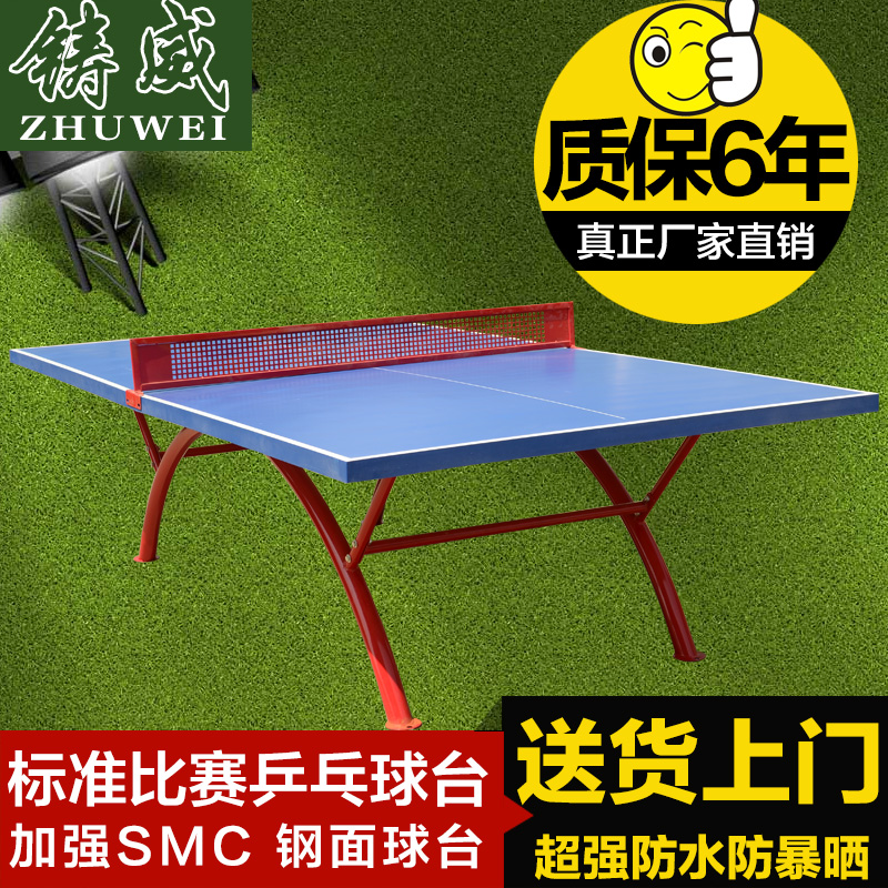 室外乒乓球台 户外乒乓球桌 标准比赛乒乓球台学校防晒SMC乒乓案