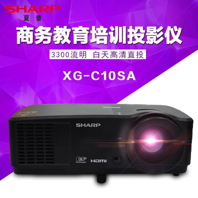 夏普投影仪XG-C10SA 家用办公高清1080p 3D商务培训投影机包邮