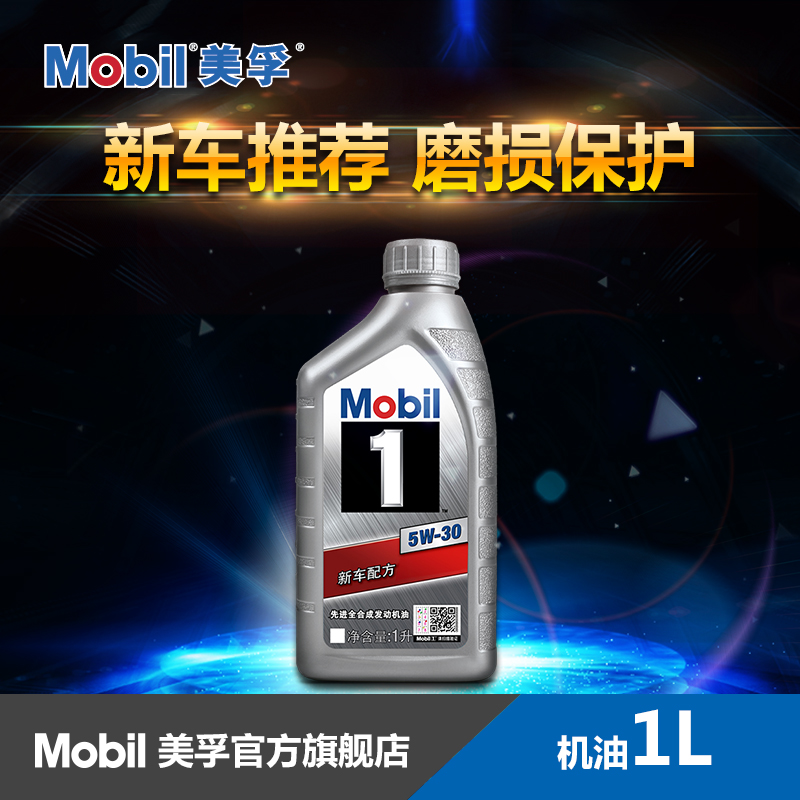 Mobil 美孚1号 汽车润滑油 5W-30 1L API SN级 全合成机油