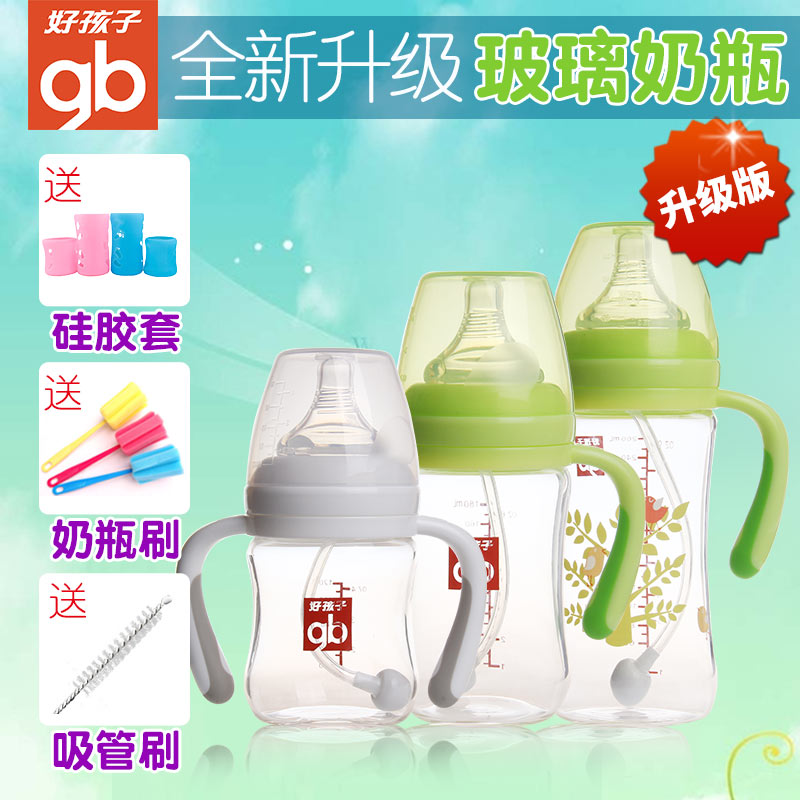 好孩子玻璃奶瓶宽口径婴儿奶瓶新生宝宝防胀气防爆喂奶瓶正品