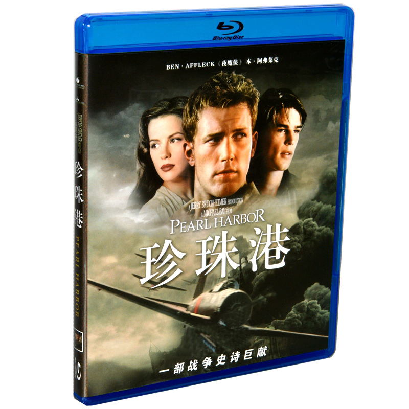 正版蓝光电影dvd BD碟片珍珠港dvd 1080P 战争影片 英语原声光盘