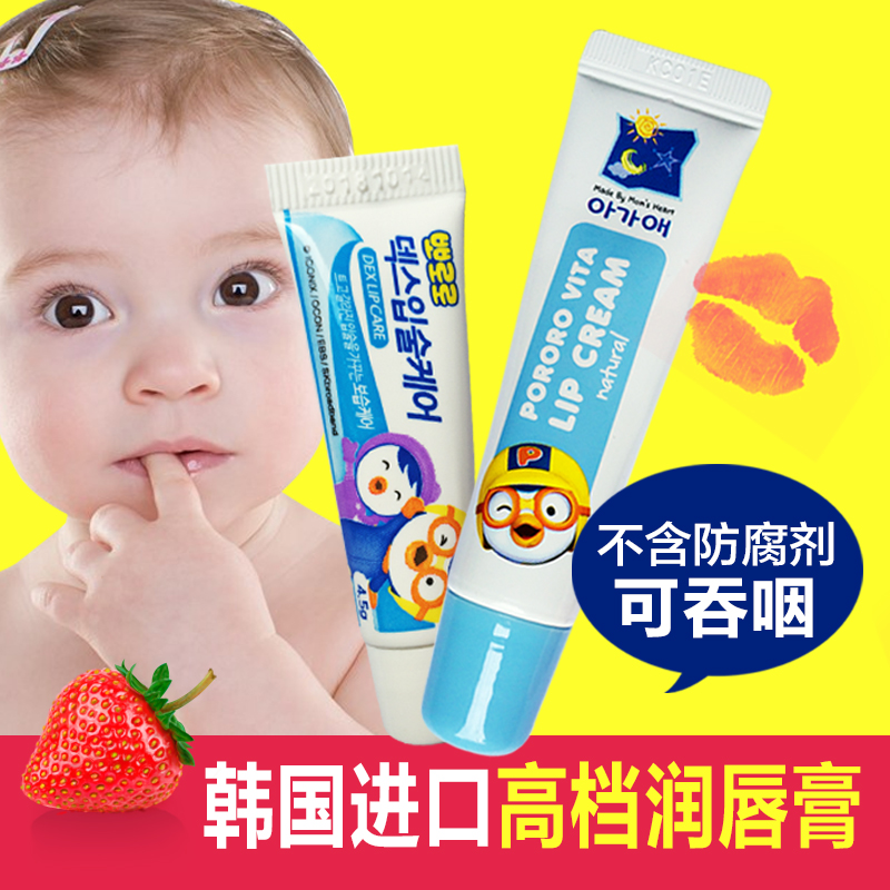 韩国进口儿童润唇膏 宝露露/pororo宝宝孕妇用唇膏可食用润唇膏