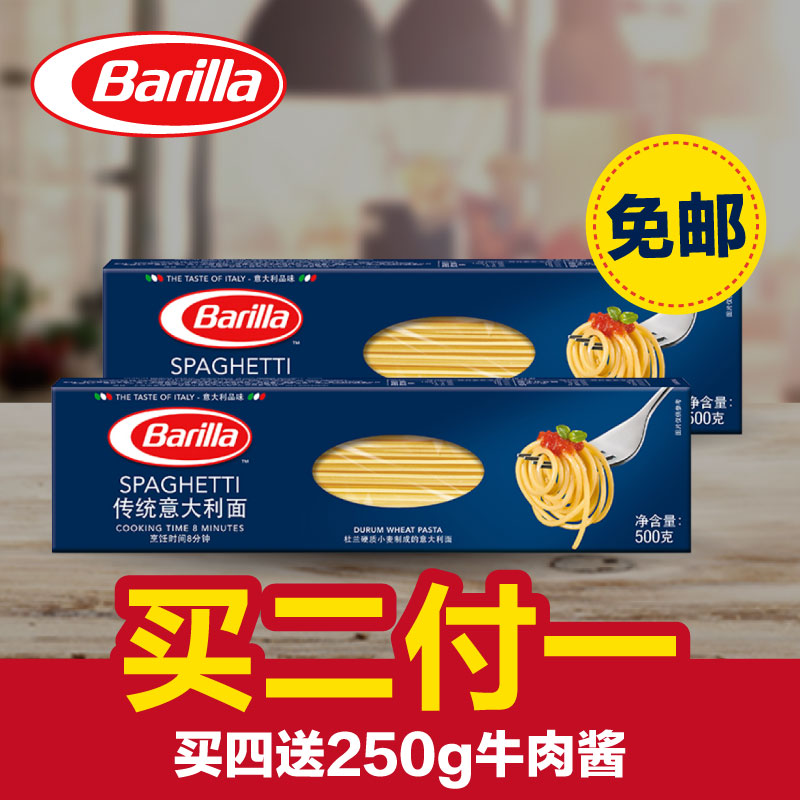 Barilla百味来传统5号面500g意大利面直行面通心粉零食买二付1
