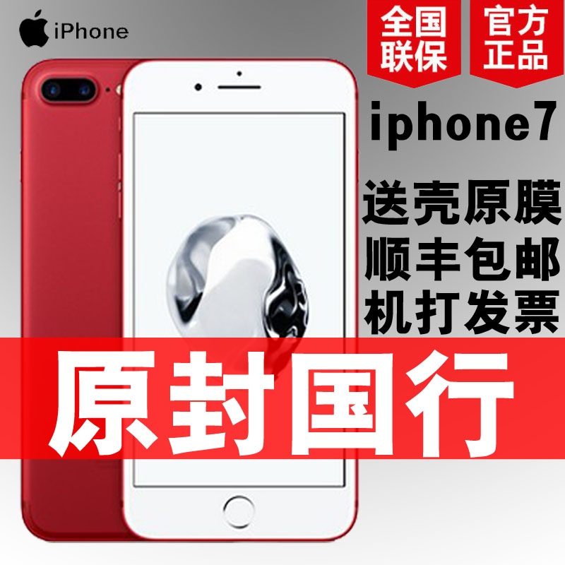 红色128g5788/12期分期送壳膜 Apple/苹果 iPhone 7全网通4G手机