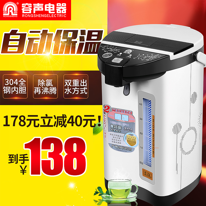 Ronshen/容声 RS-5603A电热水瓶5L家用保温电热水壶电开水瓶正品