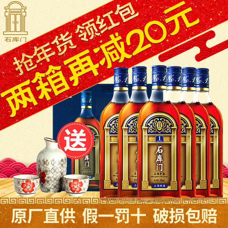 石库门 上海黄酒老酒 蓝牌一号6瓶上海老酒礼盒 整箱黄酒