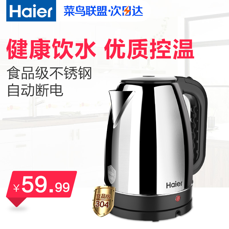 Haier/海尔 HKT-2820B电热烧水壶304不锈钢食品级家用自动断电