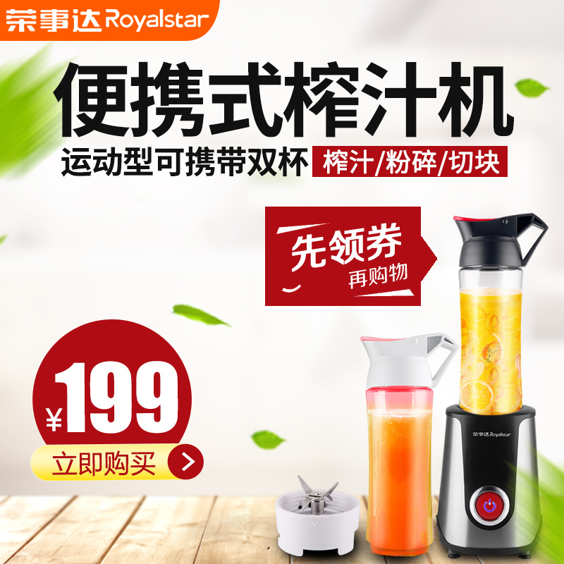 Royalstar/荣事达 RZ-718S便携式杯榨汁机多功能电全自动小型迷你