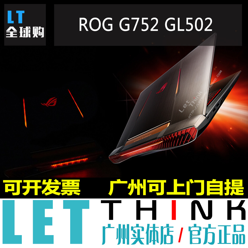 Asus/华硕ROG玩家国度S5V G752 GL502/702 G701 GX800笔记本代购